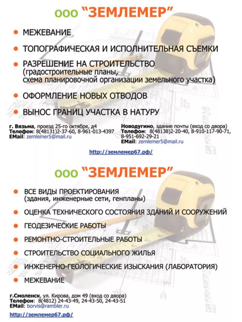 Смоленск строительные и проектные работы ООО 