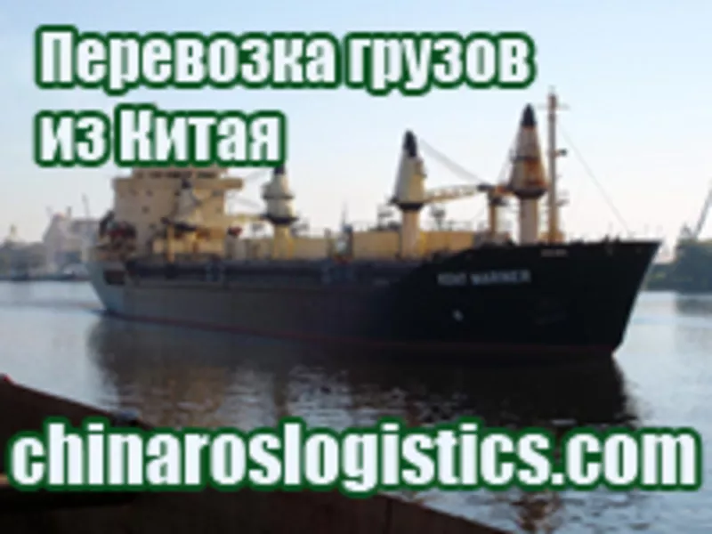Грузоперевозки - доставка грузов из Китая в г. Смоленск